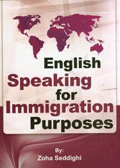 کتاب-english-speaking-for-immigration-purposes-اثر-ضحی-صدیقی