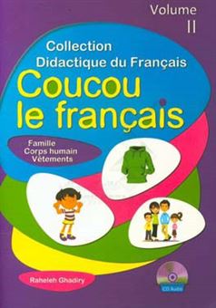 کتاب-آموزش-زبان-فرانسه-برای-کودکان-اعضای-بدن-خانواده-لباس-ها-اثر-راحله-قدیری