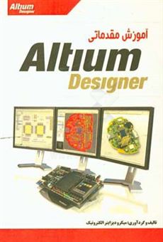 کتاب-آموزش-مقدماتی-altium-designer