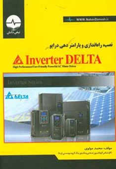 کتاب-نصب-راه-اندازی-و-پارامتردهی-درایو-delta-اثر-محمد-مولوی