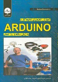 کتاب-آموزش-تضمینی-نحوه-کار-با-arduino-اثر-استیون-بارت