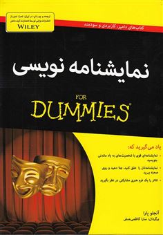 کتاب-نمایشنامه-نویسی-dummies-for-اثر-آنجلو-پارا