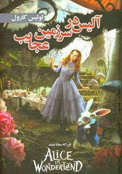 کتاب-آلیس-در-سرزمین-عجایب-اثر-لوئیس-کارول