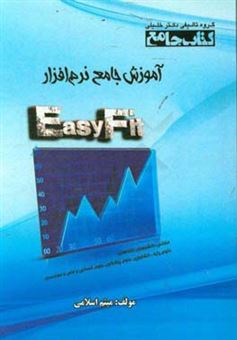 کتاب-آموزش-جامع-نرم-افزار-easyfit-اثر-میثم-اسلامی