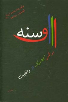 کتاب-اوسنه-برشی-کلاسیک-از-واقعیت-اثر-محمد-عامل-محرابی