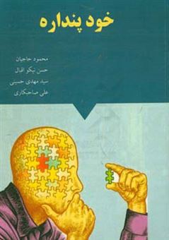 کتاب-خود-پنداره-اثر-سیدمهدی-حسنی