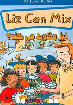 کتاب-liz-can-mix‏‫‬‭-اثر-maggie-fitzgerald