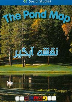 کتاب-the-pond-map‏‫‬‭-اثر-ronaldstuart-mcgregor