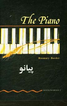 کتاب-پیانو-اثر-رزمری-بوردر