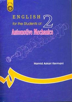 کتاب-english-for-the-students-of-automotive-mechanics-اثر-حمید-عسکری-کرمانی