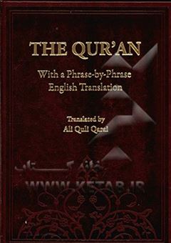 کتاب-the-qur'an