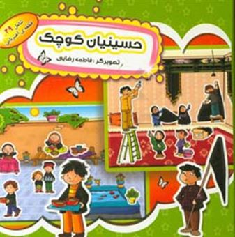 کتاب-حسینیان-کوچک