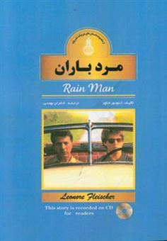 کتاب-مرد-باران-rain-man-اثر-لئونور-فلچر