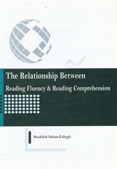 کتاب-the-relationship-between-reading-fluency-reading-comprehension-اثر-مژده-سلطان-اسحق