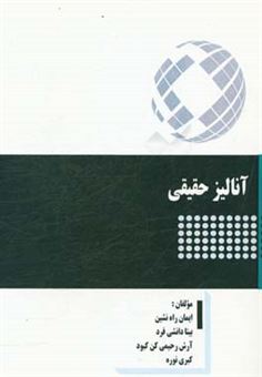 کتاب-آنالیز-حقیقی-اثر-ایمان-راه-نشین