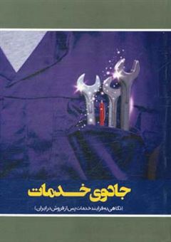 کتاب-جادوی-خدمات-اثر-کهیار-گرانپایه