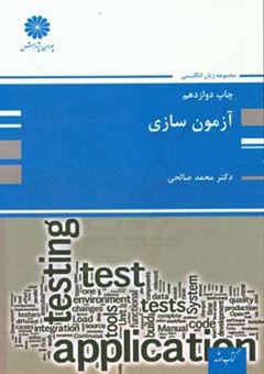 کتاب-testing-اثر-محمد-صالحی