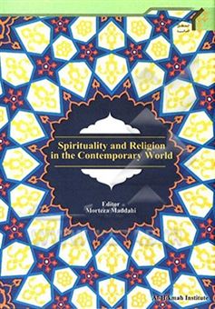 کتاب-spirituality-and-religion-in-the-contemporary-world