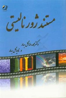 کتاب-مستند-ژورنالیستی-اثر-محمدرضا-گلبهار