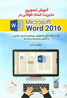 کتاب-آموزش-تصویری-مدیریت-اسناد-طولانی-در-microsoft-word-2016
