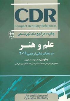 کتاب-چکیده-مراجع-دندانپزشکی-cdr-علم-و-هنر-در-دندانپزشکی-ترمیمی-2019