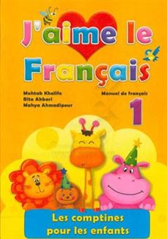 کتاب-j'aime-le-francais1-methode-de-francais-les-comptines-pour-les-enfants