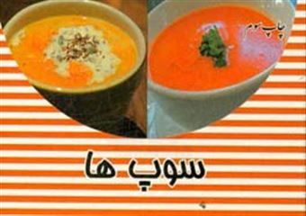 کتاب-سوپ-ها-اثر-امیر-کاشفی-موحد