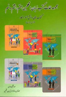 کتاب-مجموعه-لغات-کتب-زبان-انگلیسی-هفتم-هشتم-و-نهم-درس-به-درس-اثر-احمد-دشتکی-حصاری