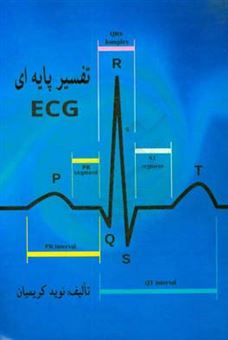 کتاب-تفسیر-پایه-ای-ecg-اثر-نوید-کریمیان