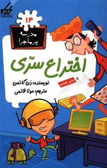 کتاب-اختراع-سری-اثر-دن-گوتمن