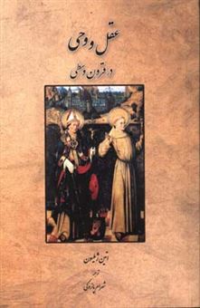 کتاب-عقل-و-وحی-در-قرون-وسطی-اثر-اتین-ژیلسون