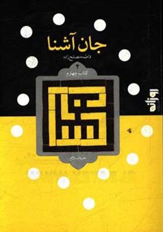 کتاب-امام-حسن-ع-اثر-فاطمه-مصلح-زاده