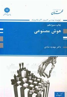 کتاب-هوش-مصنوعی-اثر-مهدیه-شادی