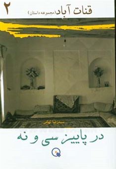 کتاب-در-پاییز-سی-و-نه-اثر-سیدرضا-تهامی