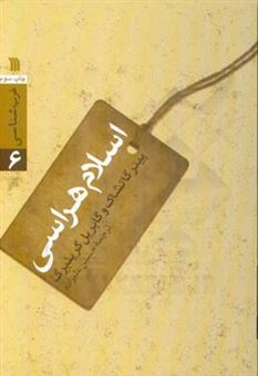 کتاب-اسلام-هراسی-اثر-پیتر-گاتشاک