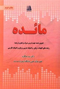 کتاب-مائده-اثر-مینا-جیگاره