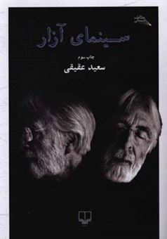 کتاب-سینمای-آزار-اثر-سعید-عقیقی