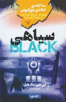 کتاب-سیاهی-اثر-دی.جی.-مک-هیل