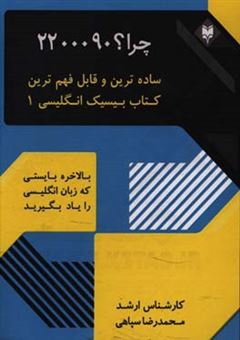 کتاب-انگلیسی-پایه-1-اثر-محمدرضا-سپاهی