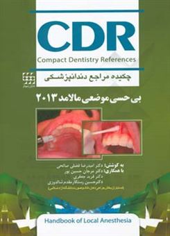 کتاب-چکیده-مراجع-دندانپزشکی-cdr-بی-حسی-موضعی-مالامد-2013