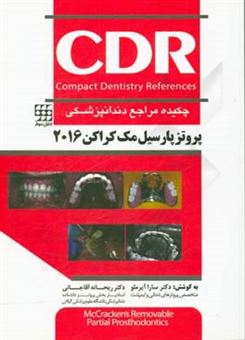 کتاب-چکیده-مراجع-دندانپزشکی-cdr-پروتز-پارسیل-مک-کراکن-2016
