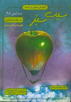 کتاب-بافت-شناسی-اثر-شهاب-الدین-شفیق