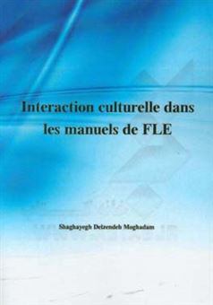 کتاب-interaction-culturelle-dans-les-manuels-de-fle-اثر-شقایق-دل-زنده-مقدم