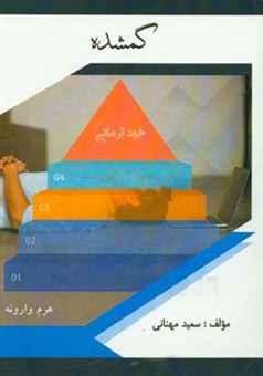 کتاب-گمشده-اثر-سعید-مهنانی