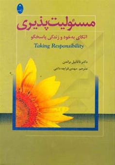 کتاب-مسئولیت-پذیری-اتکای-به-خود-و-زندگی-پاسخگو-اثر-ناتانیل-براندن