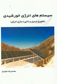 کتاب-سیستم-های-انرژی-خورشیدی-فناوری-تبدیل-و-ذخیره-سازی-انرژی-اثر-محمدرضا-مفیدی