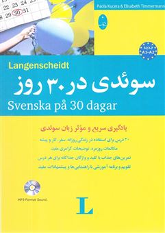 کتاب-سوئدی-در-30-روز-svenska-pa-30-dagar-اثر-الیزابت-تیمرمن
