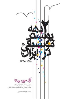 کتاب-آزاد-چون-پرنده-اثر-جواد-میرحسینی