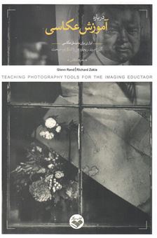 کتاب-درباره-آموزش-عکاسی-اثر-گلن-ام-رند
