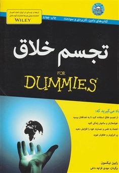 کتاب-تجسم-خلاق-for-dummies-اثر-رابین-نیکسون